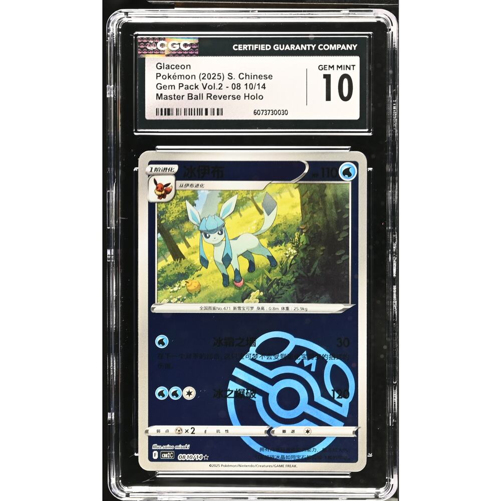 CGC 10 GEM MINT Glaceon 08 10/14 Chinese Gem Pack Vol.2 Master Ball Reverse(PSA)